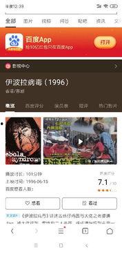 伊波拉病毒爆料视频  第1张